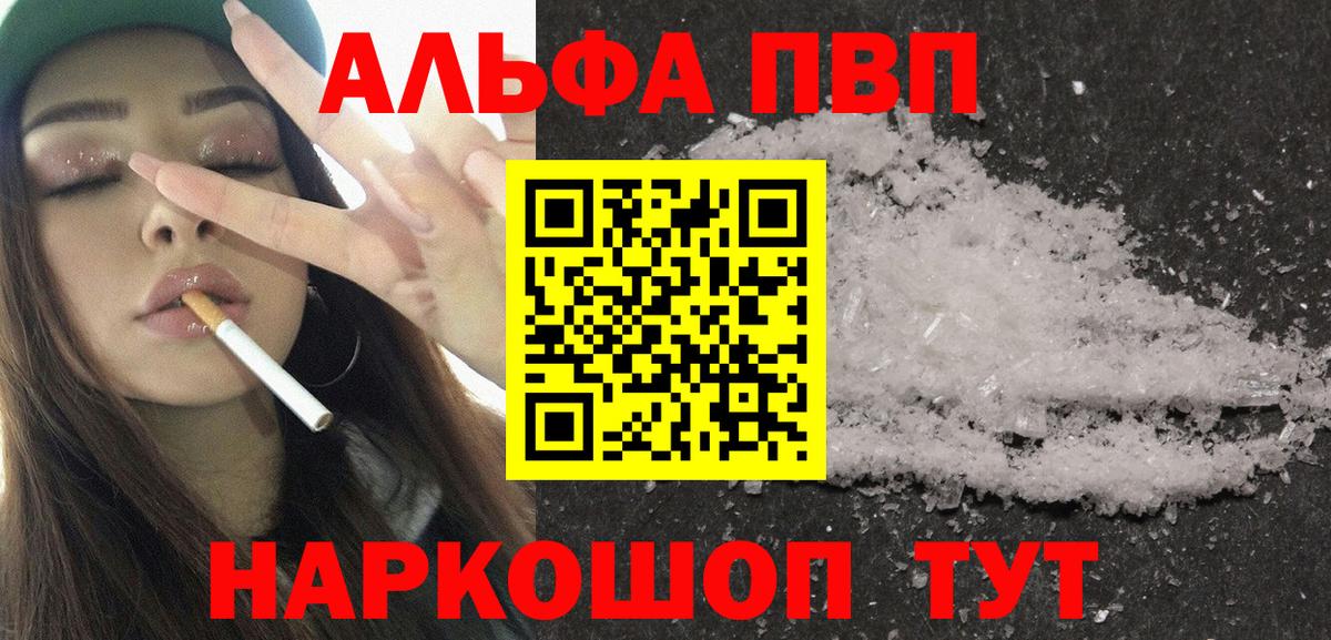 Alpha PVP крисы CK  A-PVP мука  Вход с VPN  Отрадное 
