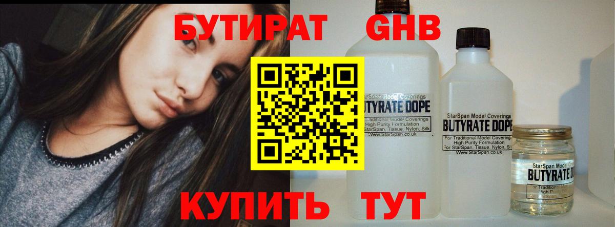 Бутират  Вход с VPN  Отрадное  БУТИРАТ бутик 