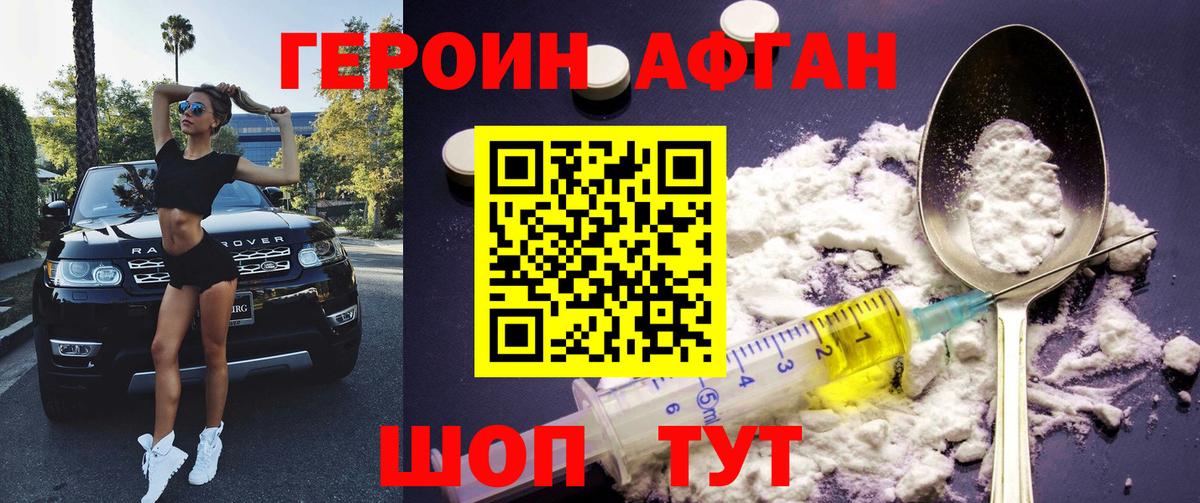 Героин  Вход с VPN  Отрадное  ГЕРОИН Афган 