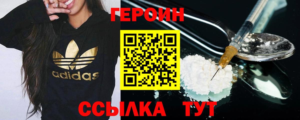 ГЕРОИН герыч Отрадное