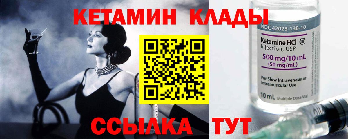 Кетамин VHQ Отрадное