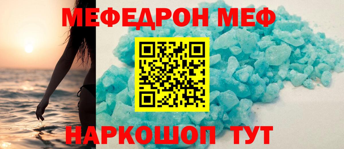 Меф мяу мяу  Отрадное