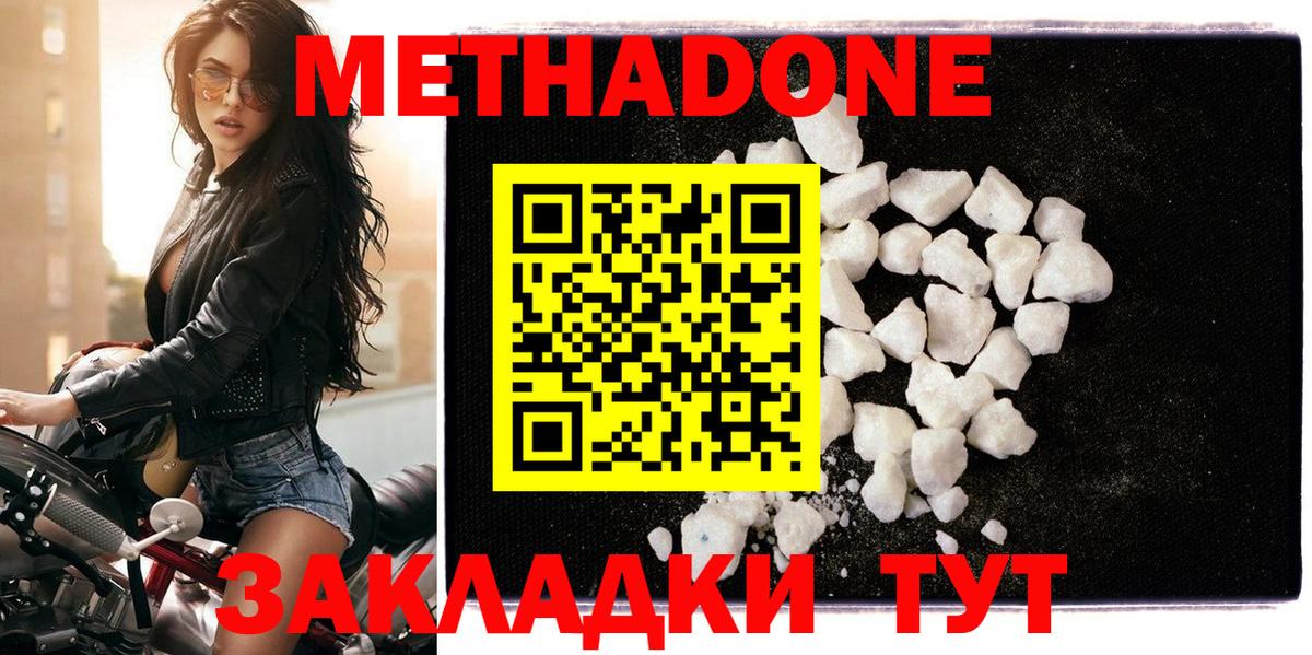 МЕТАДОН methadone  мориарти Telegram  Вход с VPN  Отрадное  Метадон кристалл 